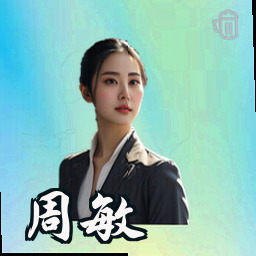 周敏